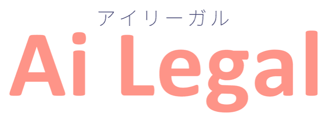 Ai Legal（アイリーガル）